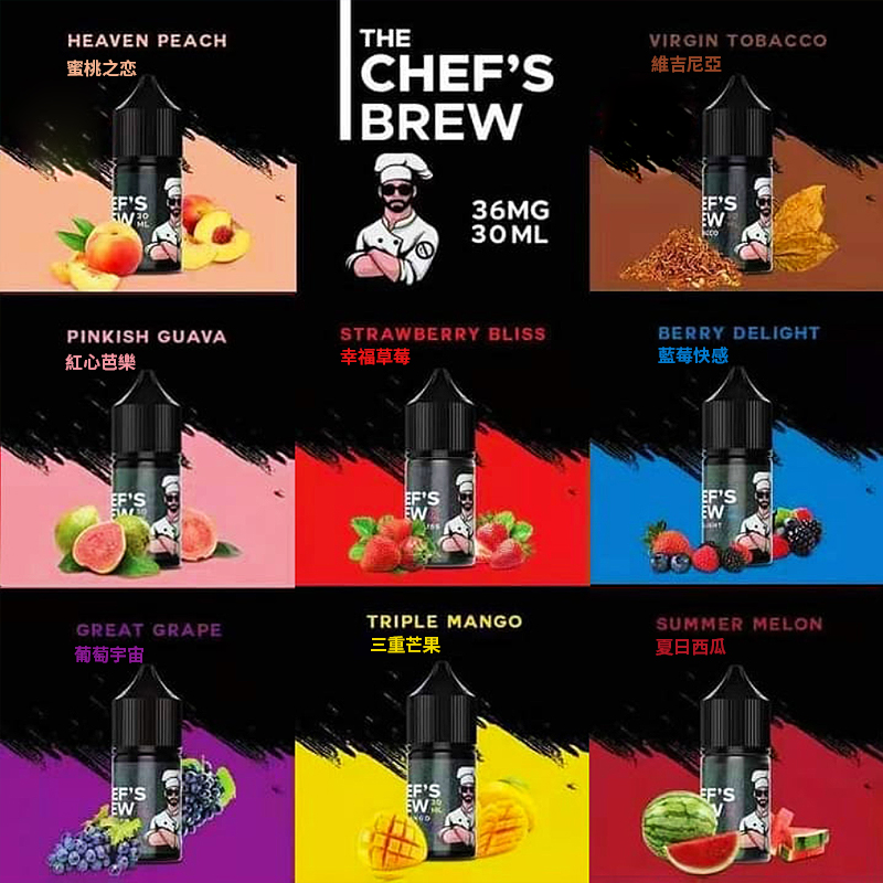 廚師佳釀系列30ML煙油