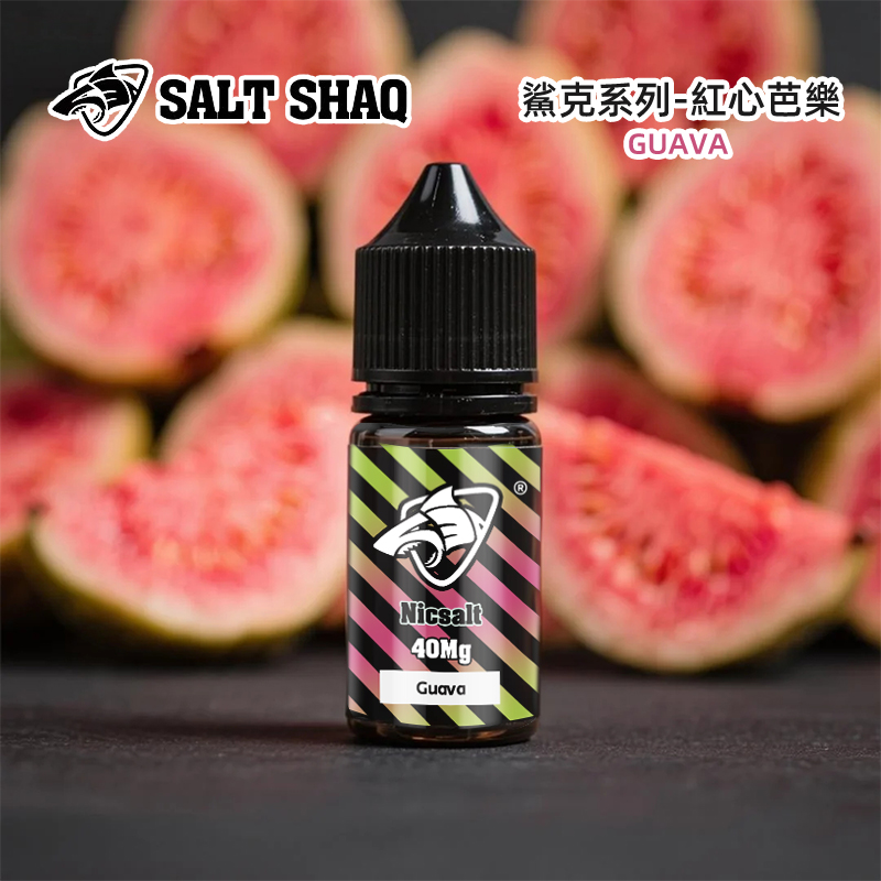 鯊克紅心芭樂丁鹽煙油