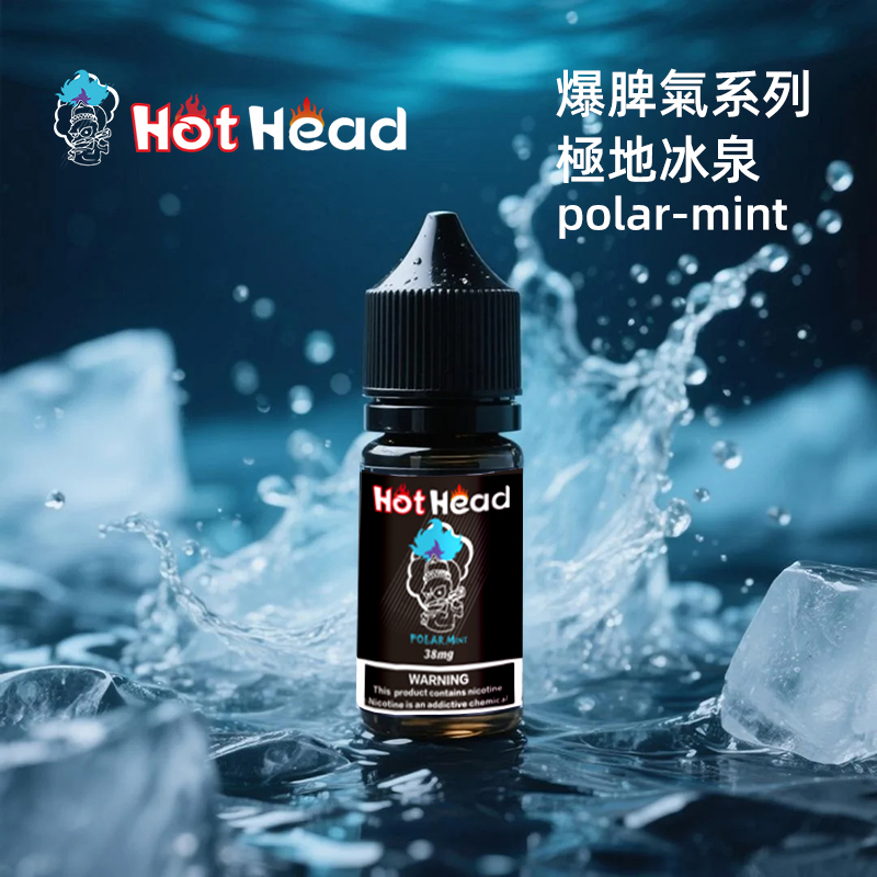 Hot-Head爆脾氣極地冰泉煙油