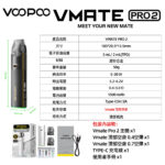 VOOPOO Vmate Pro 2 煙油主機套裝