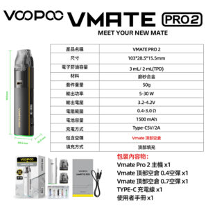 VOOPOO Vmate Pro 2 煙油主機套裝