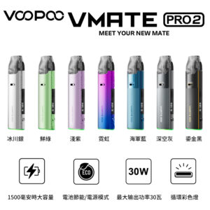 VOOPOO Vmate Pro 2 煙油主機套裝