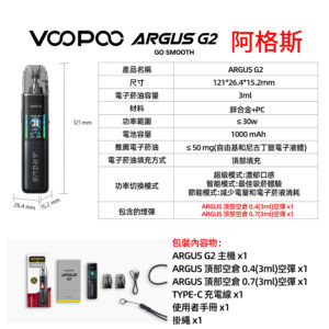 原廠正品 VOOPOO ARGUS POD G2 阿格斯30W 套裝 ARGUS G2 電子煙 小煙