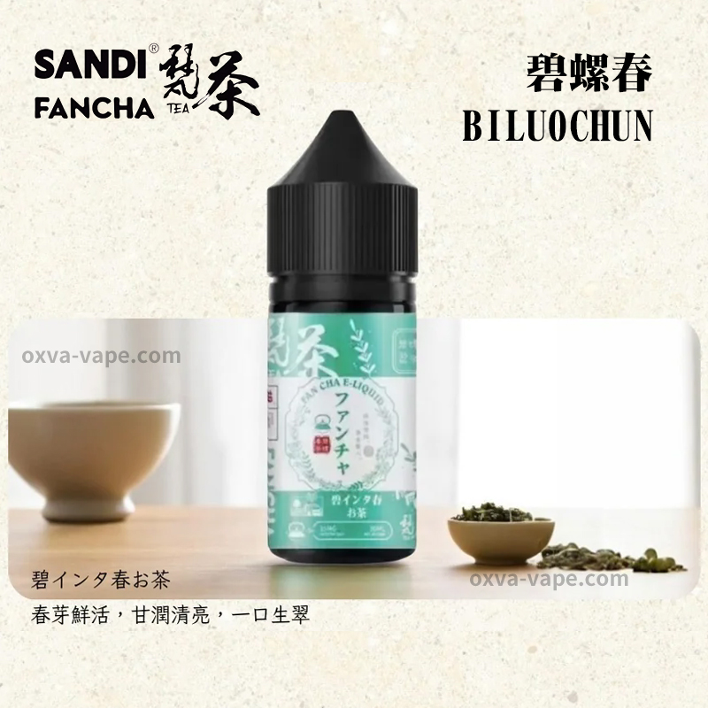 日本‌SANDI梵茶碧螺春煙油30ml‌
