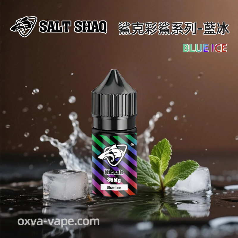 鯊克彩鯊藍冰電子菸油30ml