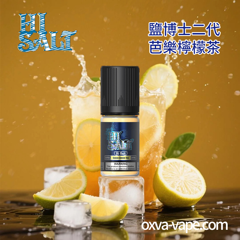 鹽博士2代芭樂檸檬茶煙油