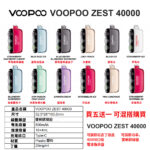 VOOPOO-ZEST-40000丁鹽大容量一次性拋棄式電子煙