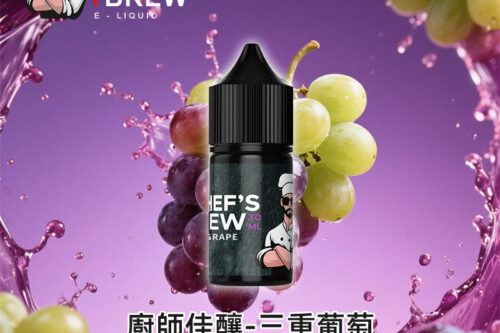 廚師佳釀煙油三重葡萄