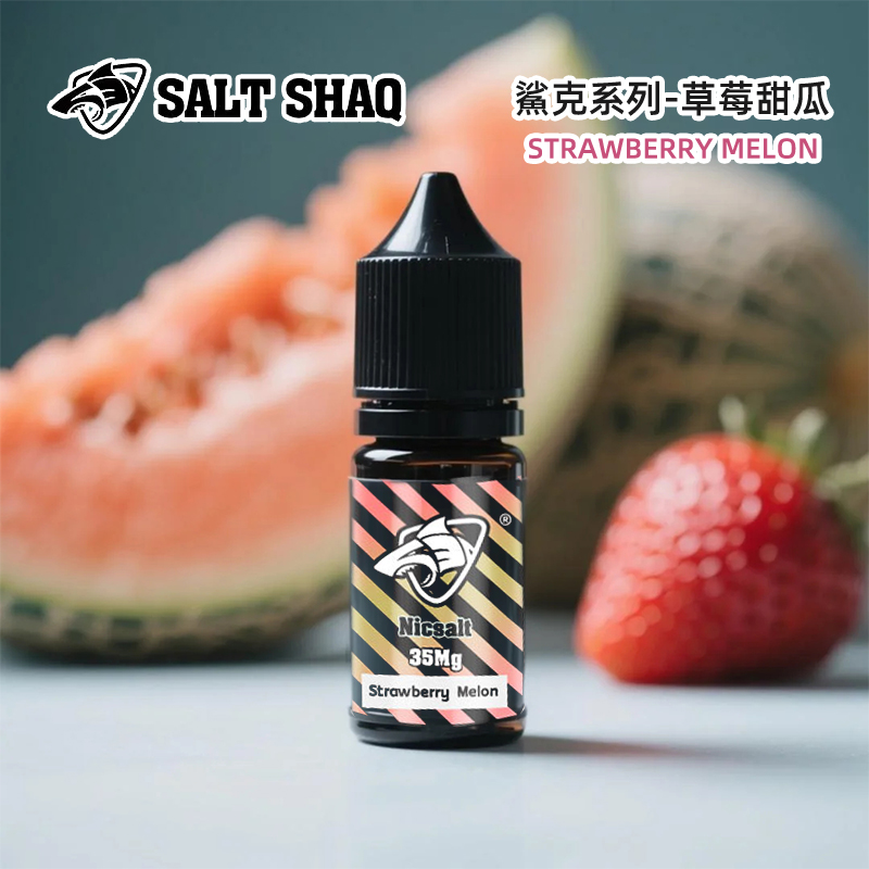 鯊克 SALT SHAQ草莓甜瓜口味煙油