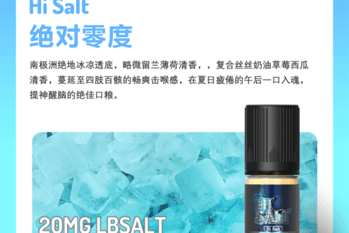 鹽博士Hi Salt「絕對零度」煙油