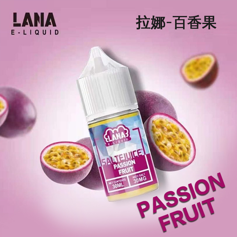 Lana拉娜煙油百香果
