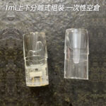 ‌RELX悅刻1ml空倉50顆正品通用悅刻空彈