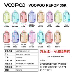 VOOPOO-REPOP-35K一次性電子煙 拋棄式電子煙