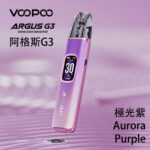 voopoo阿格斯G3主機極光紫