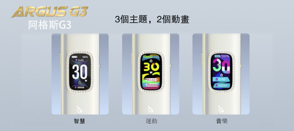 voopoo阿格斯G3電子菸主機01