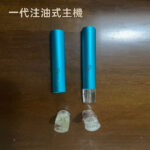 F款注油式一代電子菸煙油