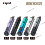 斯萊克3代電子菸煙油主機套裝