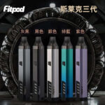 斯萊克三代電子菸煙油主機套裝